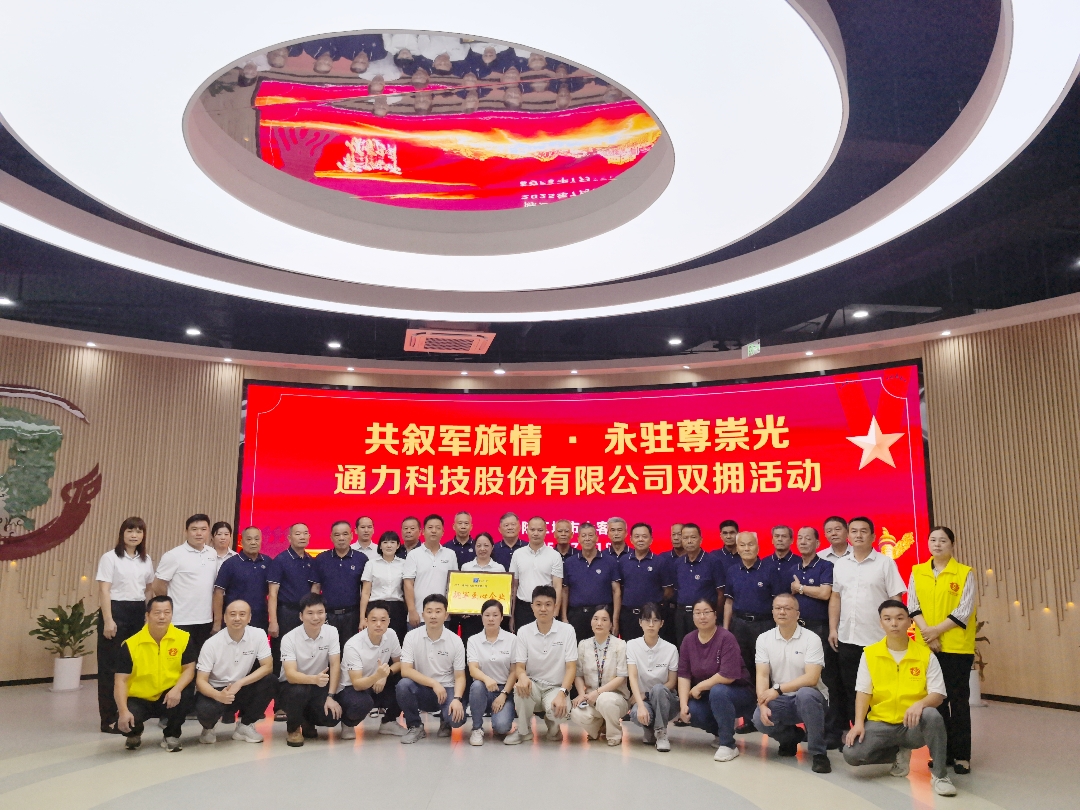 腾博官网诚信为本,专业服务股份在陈江街道开展“共叙军旅情，，，，，永驻尊崇光”双拥运动